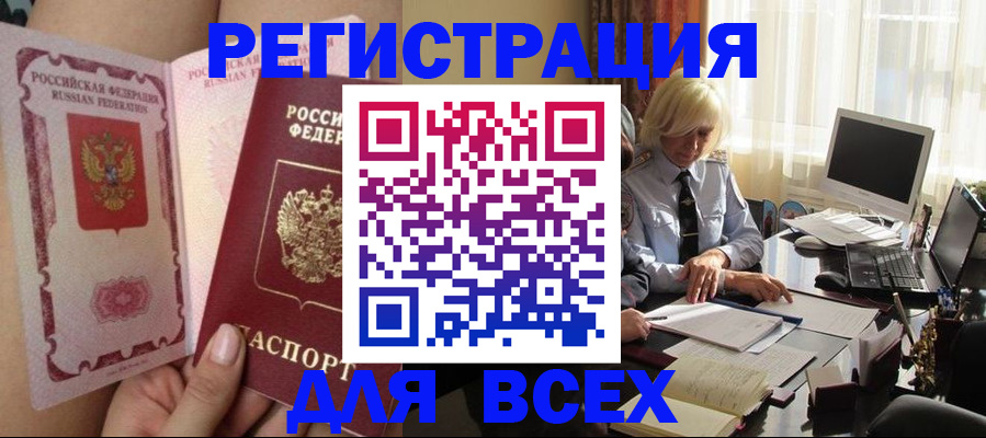 прописка гарантия в Болхове