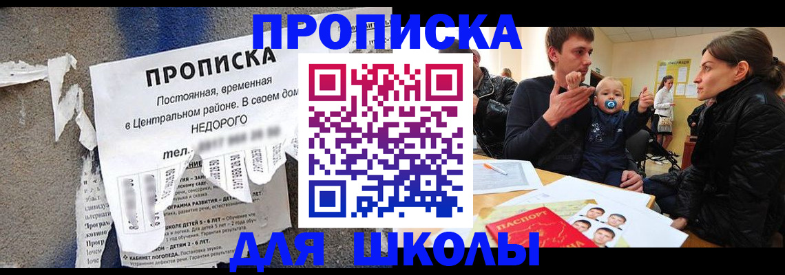 прописка законно в Болхове
